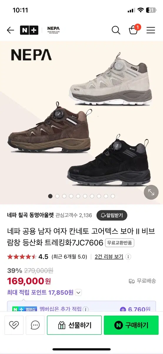 네파 칸네토2 보아 등산화 트래킹화 270